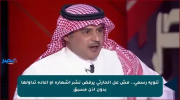 تنويه رسمي.. مش عل الحارثي يرفض نشر أشعاره أو إعادة تداولها بدون إذن مسبق